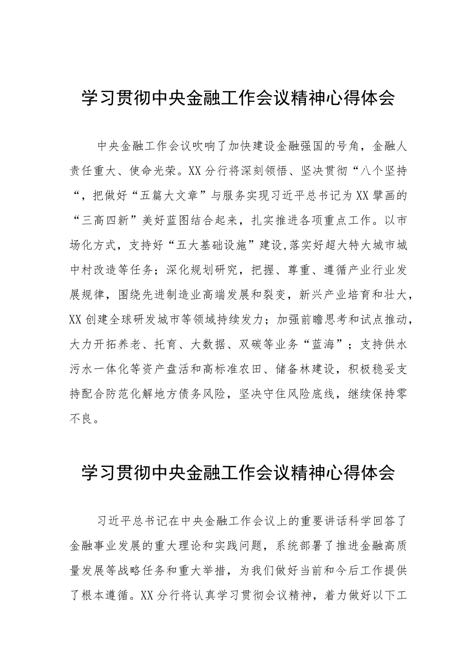 银行党员学习贯彻中央金融工作会议精神心得体会28篇.docx_第1页