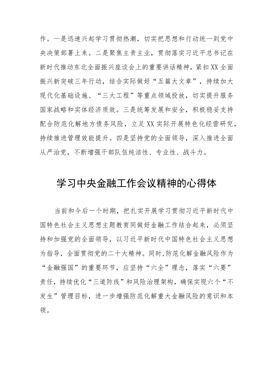 银行党员学习贯彻中央金融工作会议精神心得体会28篇.docx_第2页