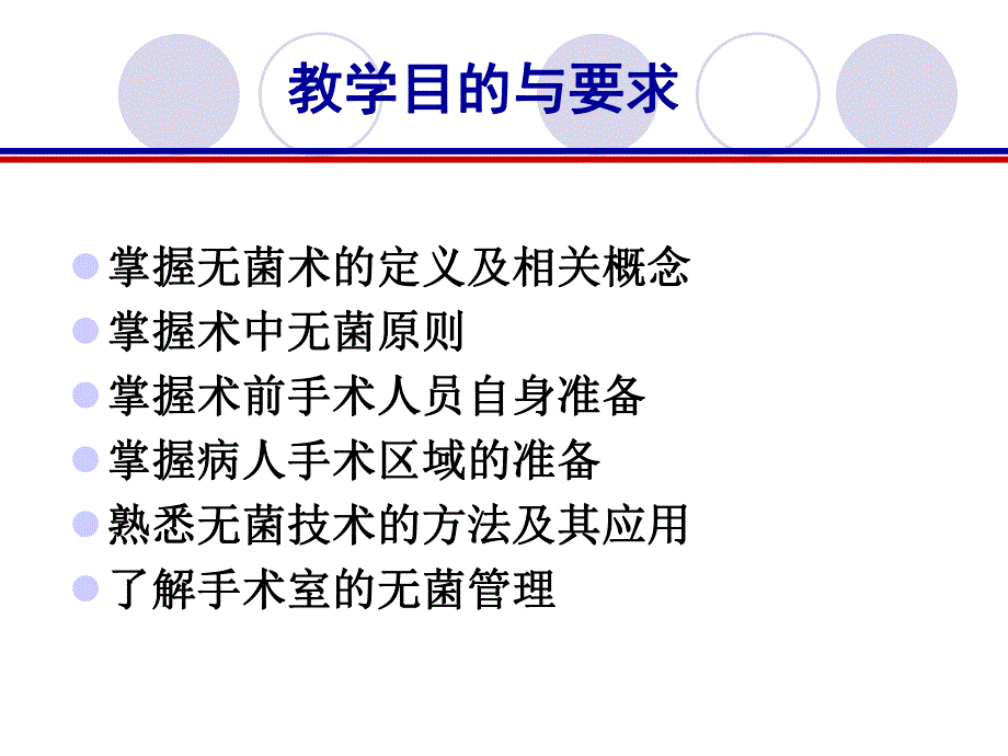 【临床医学】无菌术.ppt.ppt_第2页