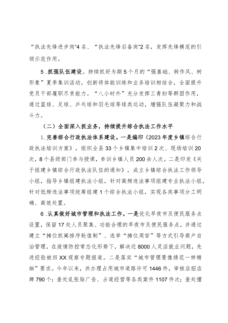 县综合行政执法局2023年工作总结和2024年工作计划.docx_第2页