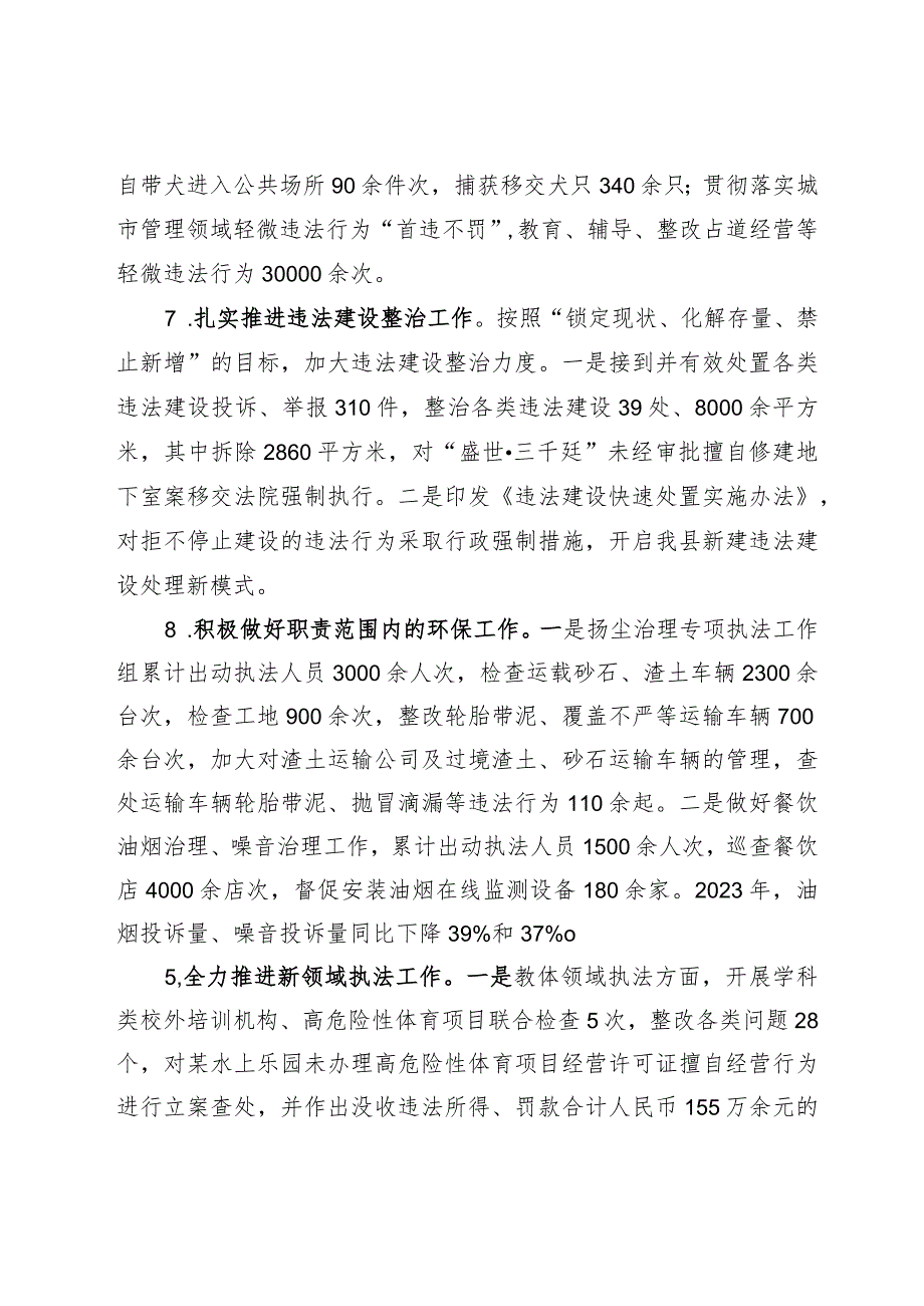 县综合行政执法局2023年工作总结和2024年工作计划.docx_第3页