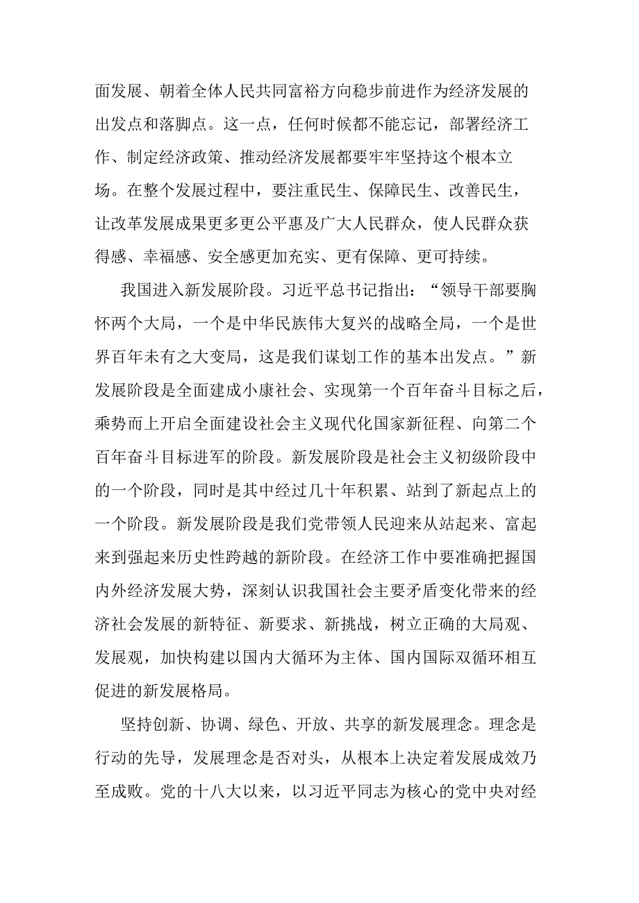 讲稿：新时代做好经济工作的根本遵循.docx_第2页