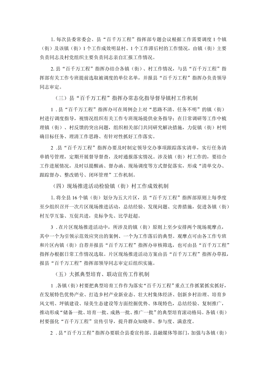 县实施“百县千镇万村高质量发展工程”推动镇（街）村抓工作落实机制 .docx_第2页