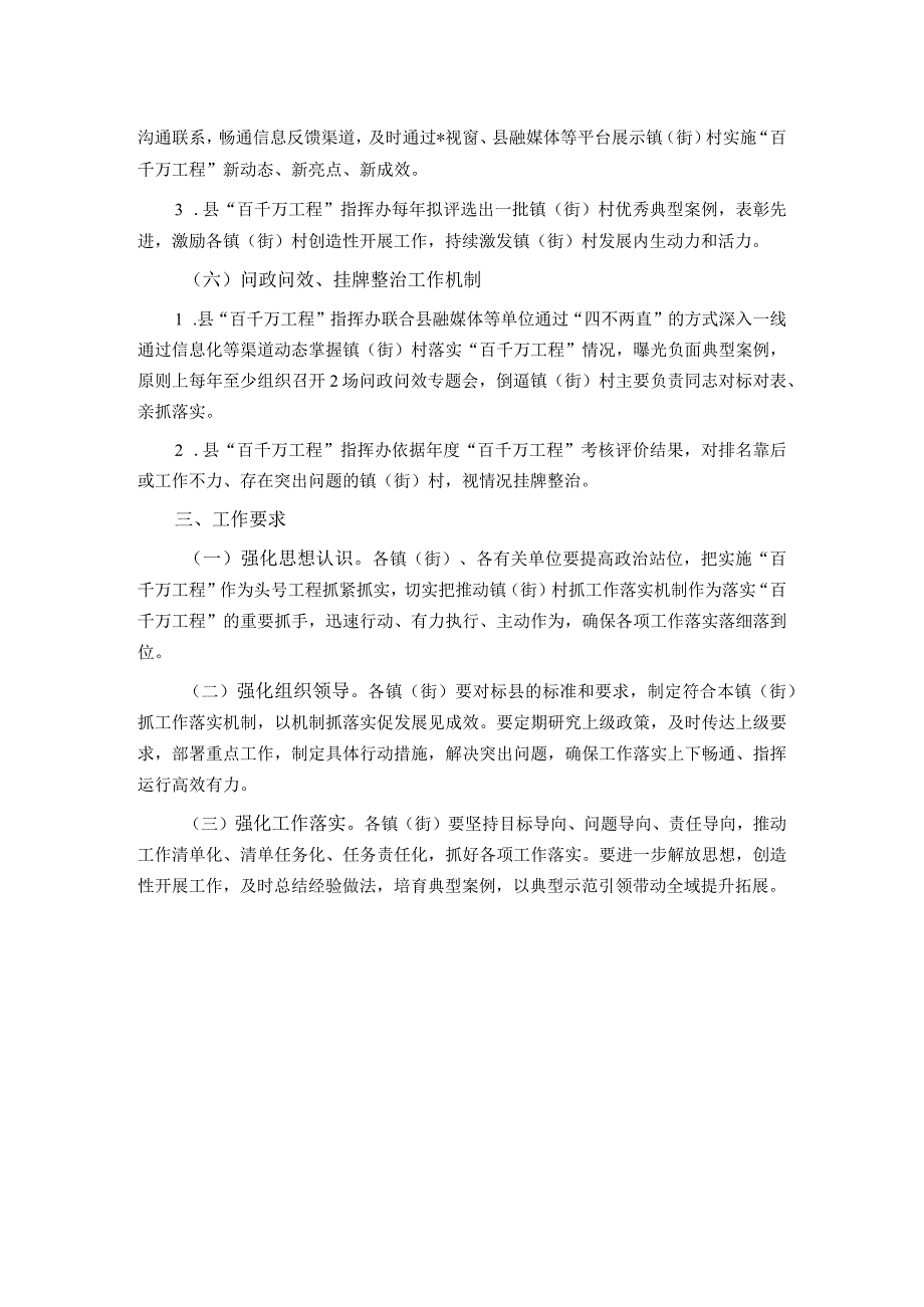 县实施“百县千镇万村高质量发展工程”推动镇（街）村抓工作落实机制 .docx_第3页