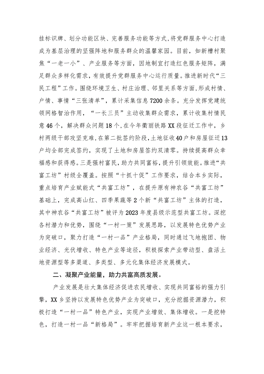 【工作总结工作计划】XX乡2023年工作总结及2024年工作计划(20231121).docx_第2页