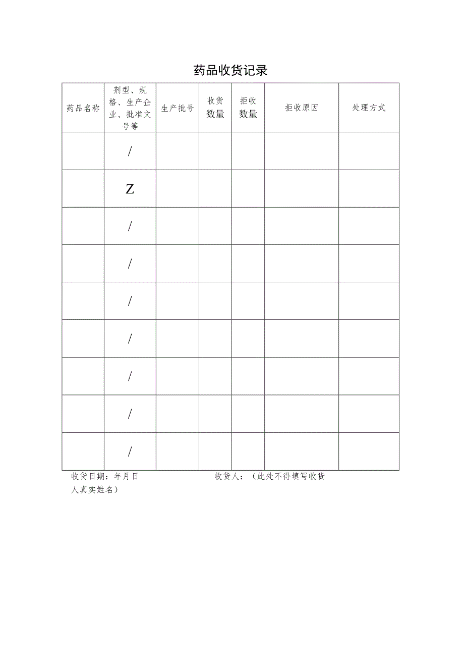 GZ078 药学技能赛题第10套-2023年全国职业院校技能大赛赛项赛题.docx_第3页