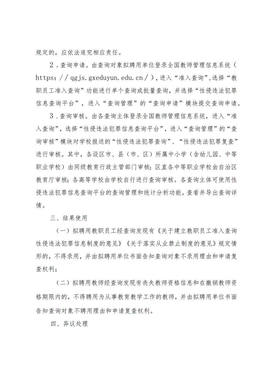 《广西壮族自治区教职员工准入查询工作实施办法》.docx_第3页