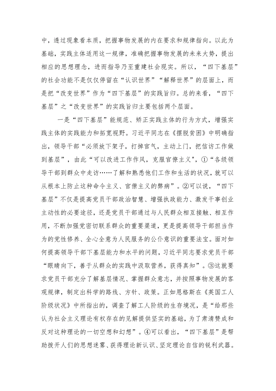 2023年弘扬发扬“四下基层”心得体会数篇.docx_第3页