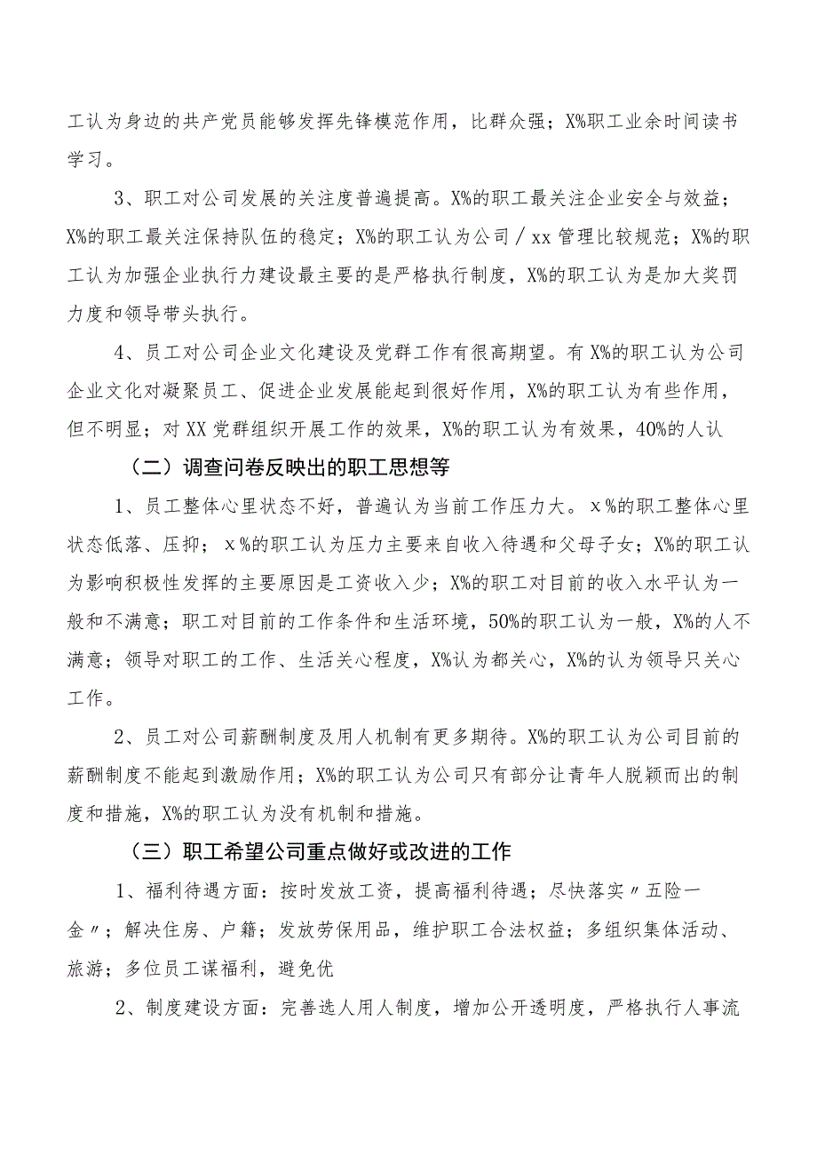 公司人才队伍建设与职工思想状况调研报告.docx_第2页