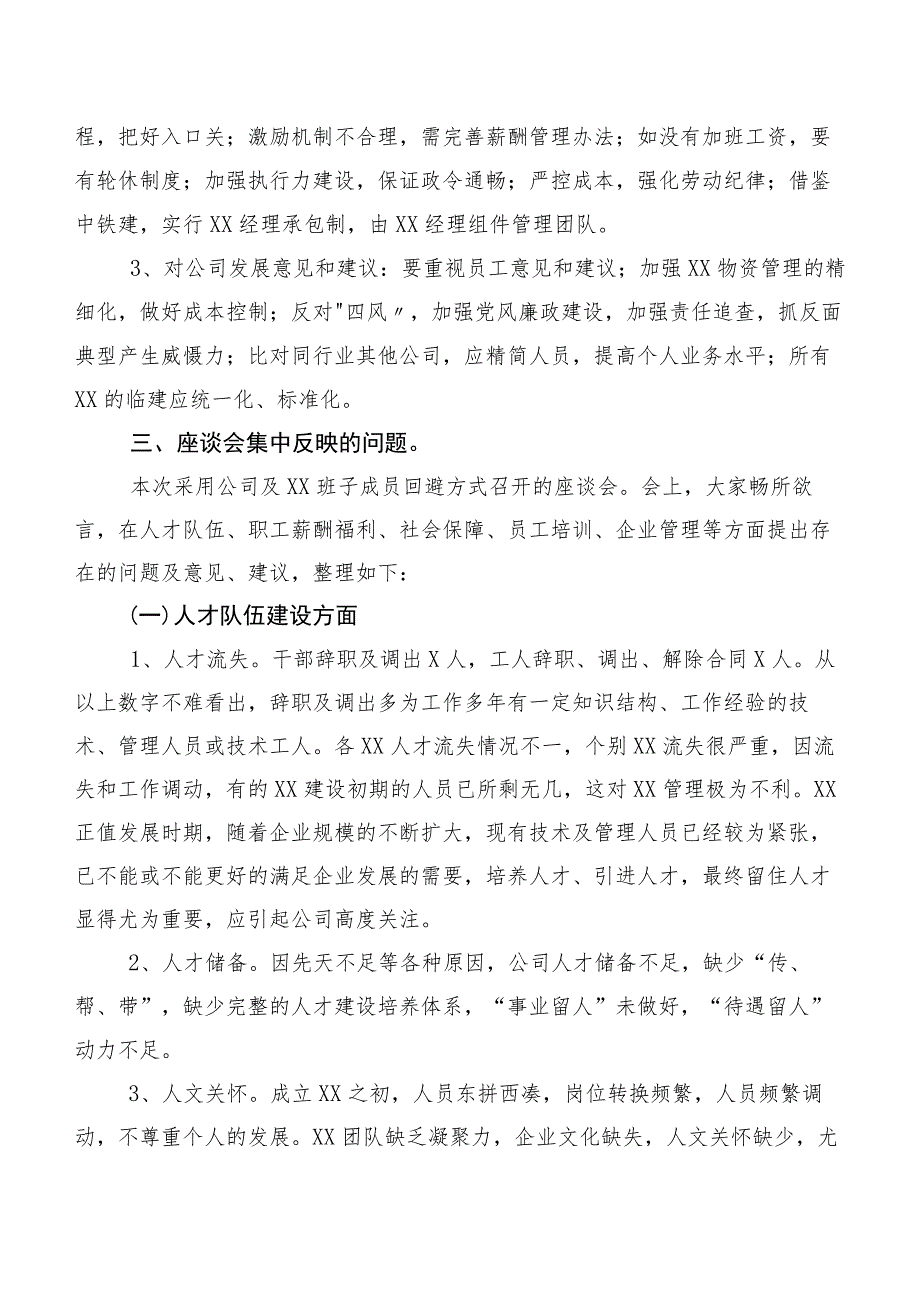 公司人才队伍建设与职工思想状况调研报告.docx_第3页