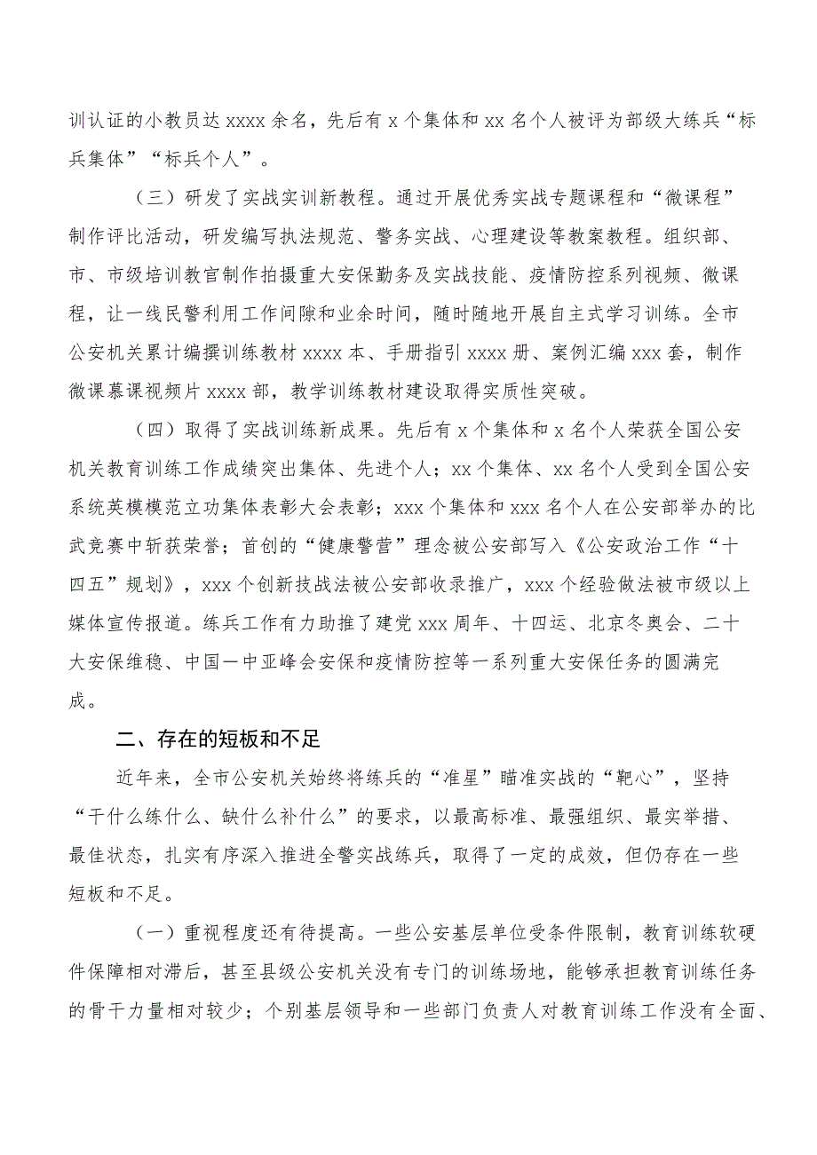 关于全市公安队伍能力素质建设的调研报告.docx_第2页