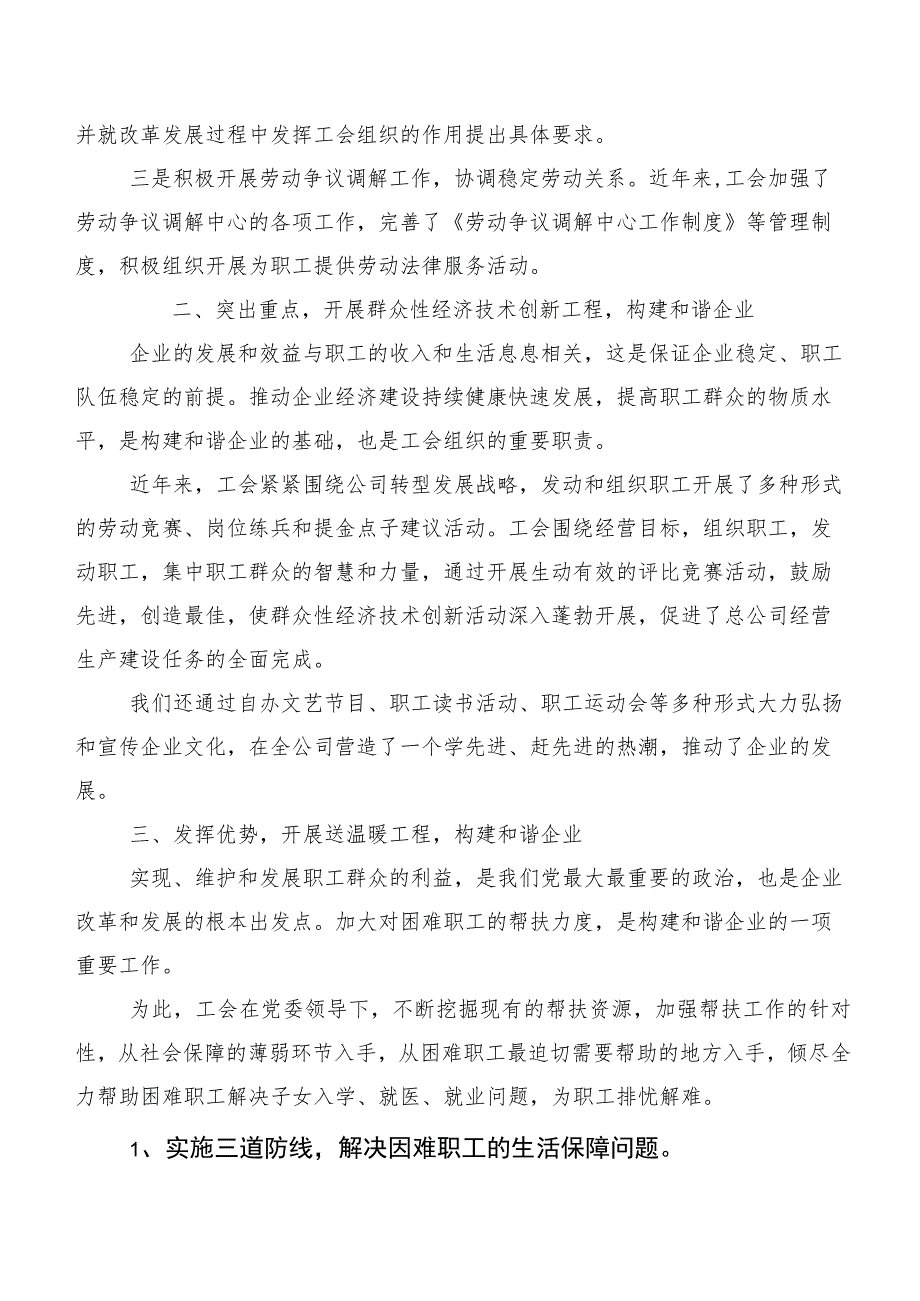 公司劳动争议调解工作调研报告：创建和谐企业发挥工会组织作用.docx_第2页