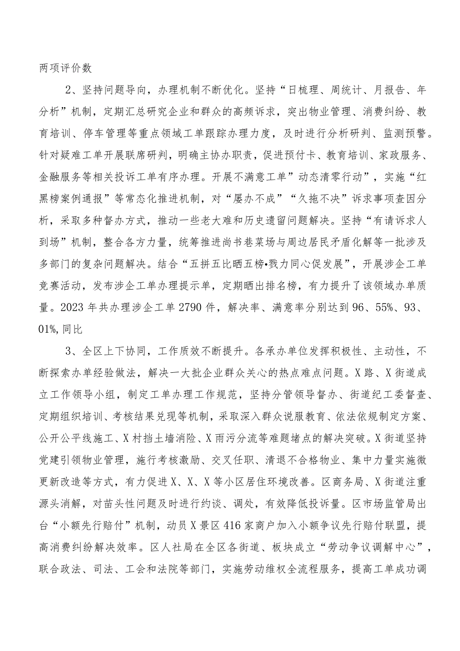 关于某区12345政务服务便民热线工作情况调研报告.docx_第2页