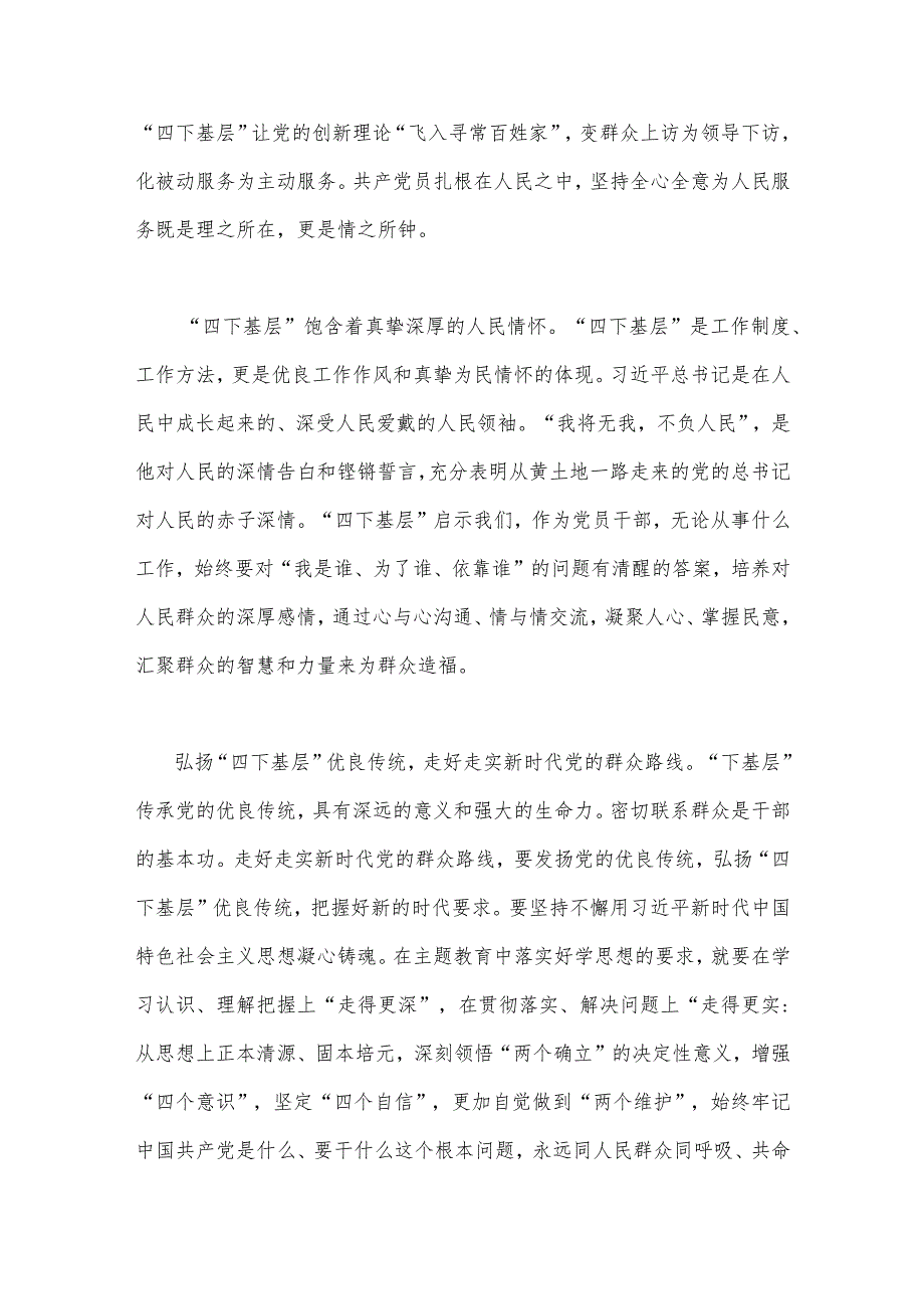 2023年“四下基层”与新时代党的群众路线理论研讨会发言材料、重点任务及工作分工方案、工作计划、心得体会【8篇】.docx_第3页