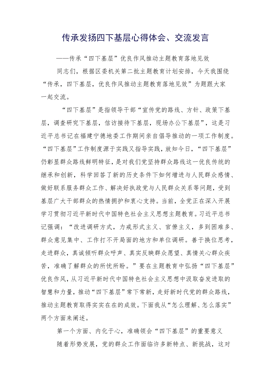 2023年关于开展学习“四下基层”的研讨发言材料多篇.docx_第2页