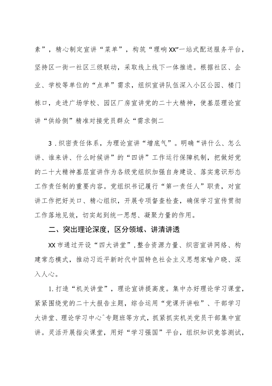 常委宣传部长中心组研讨发言：突出“三个维度”推动党的创新理论宣讲“热在基层”.docx_第2页