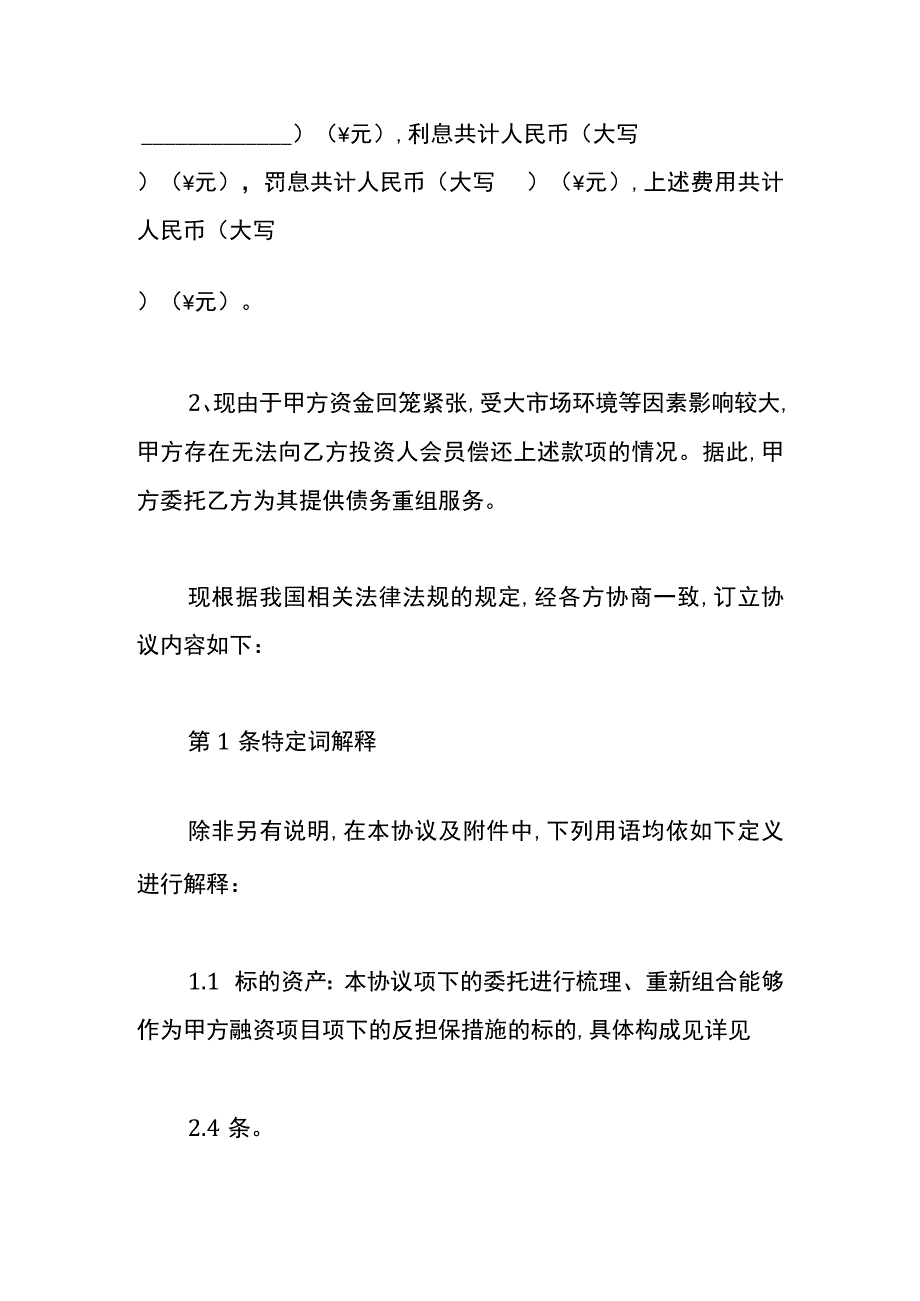 公司服务合同模板.docx_第2页