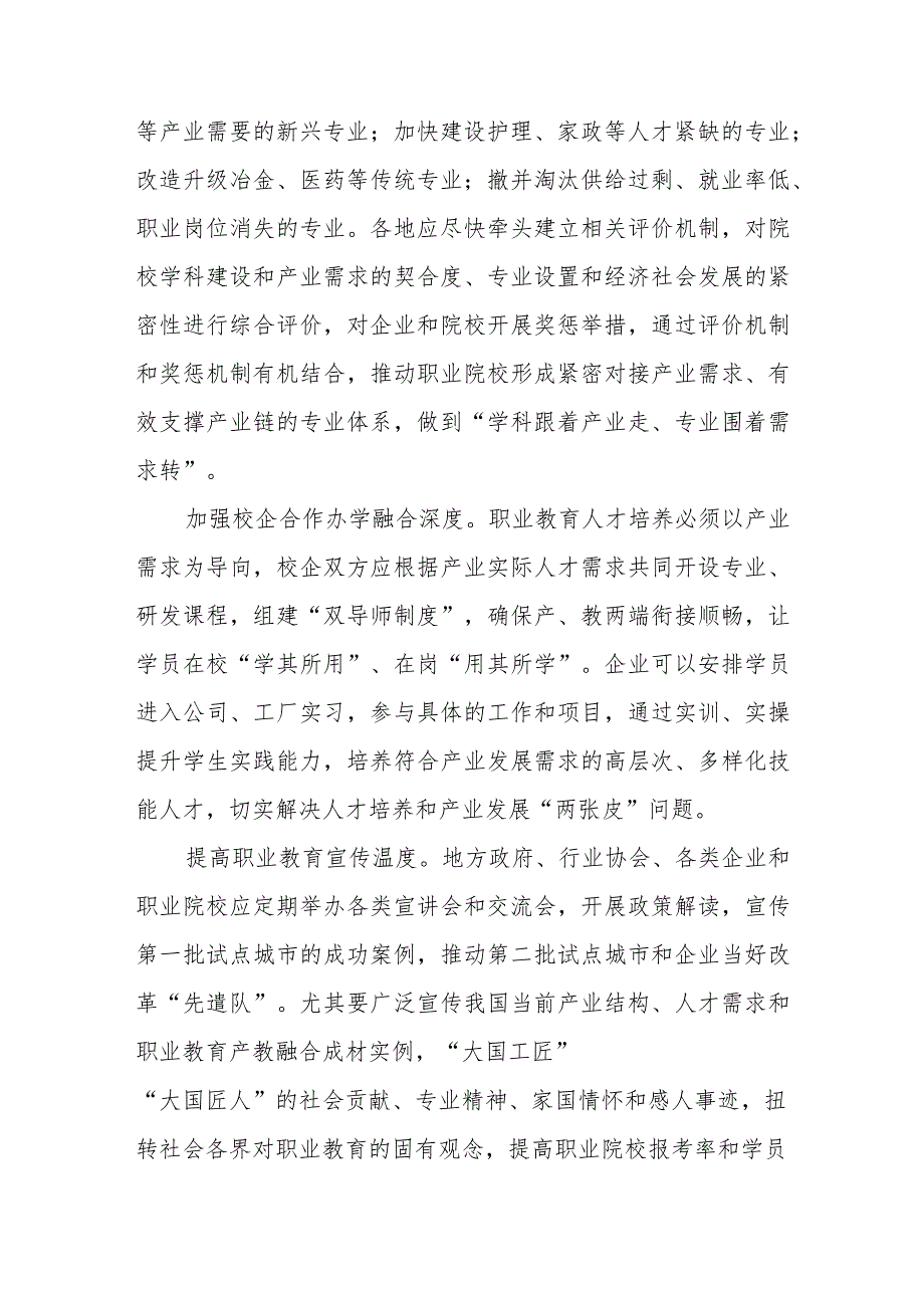 学习贯彻施行《职业教育产教融合赋能提升行动实施方案（2023—2025年）》心得2篇.docx_第3页