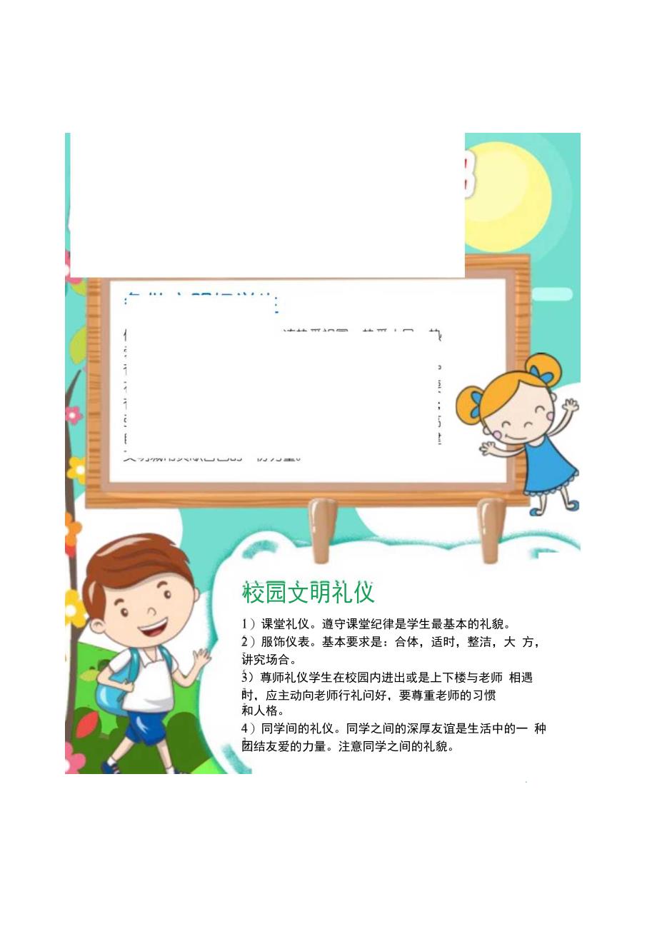 可爱卡通文明礼仪伴我行手抄报.docx_第1页