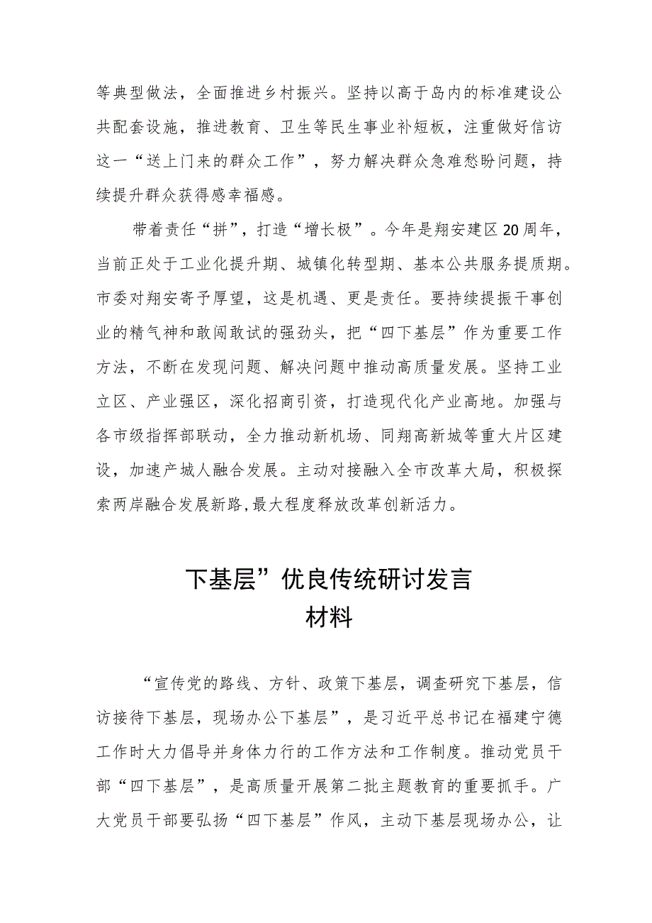 2023年弘扬传承“四下基层”优良传统研讨发言材料(十一篇).docx_第2页