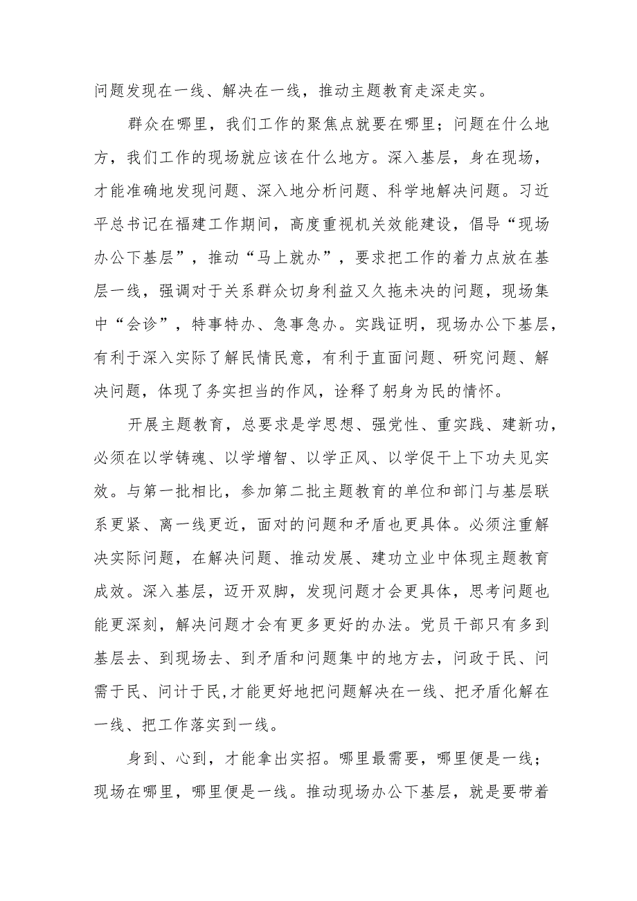 2023年弘扬传承“四下基层”优良传统研讨发言材料(十一篇).docx_第3页