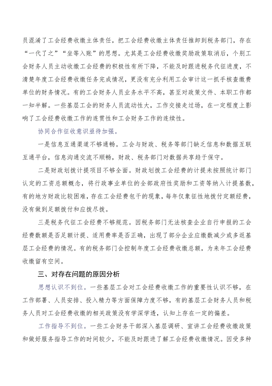 关于全市工会经费收缴工作的调研报告.docx_第2页