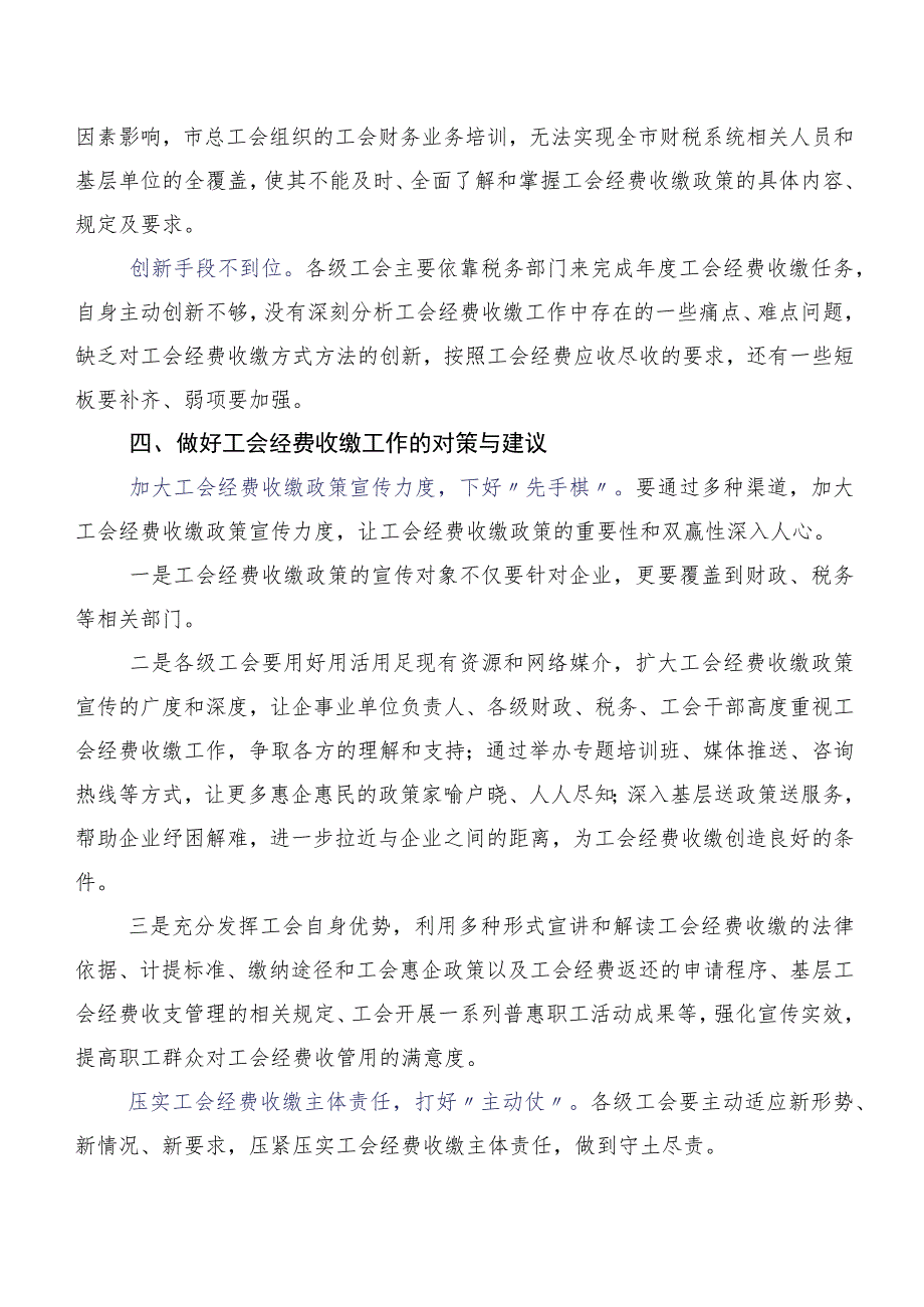 关于全市工会经费收缴工作的调研报告.docx_第3页