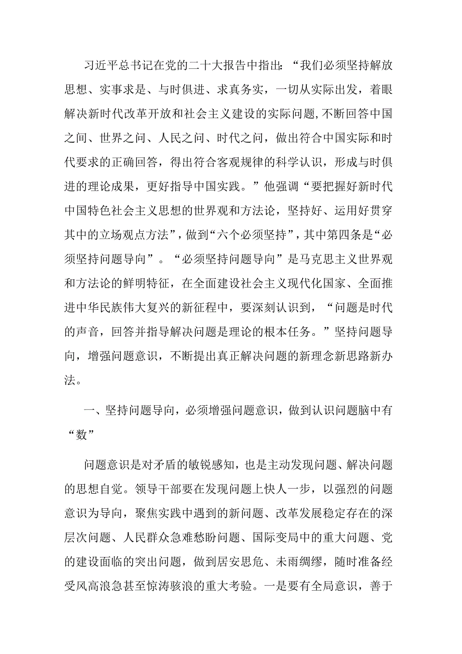 研讨发言：坚持问题导向 大兴调查研究 全面提升高质量发展水平.docx_第1页