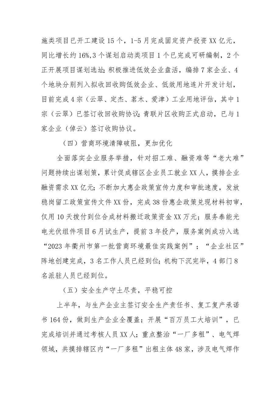 经济开发区2023年上半年工作总结和下半年工作思路.docx_第3页