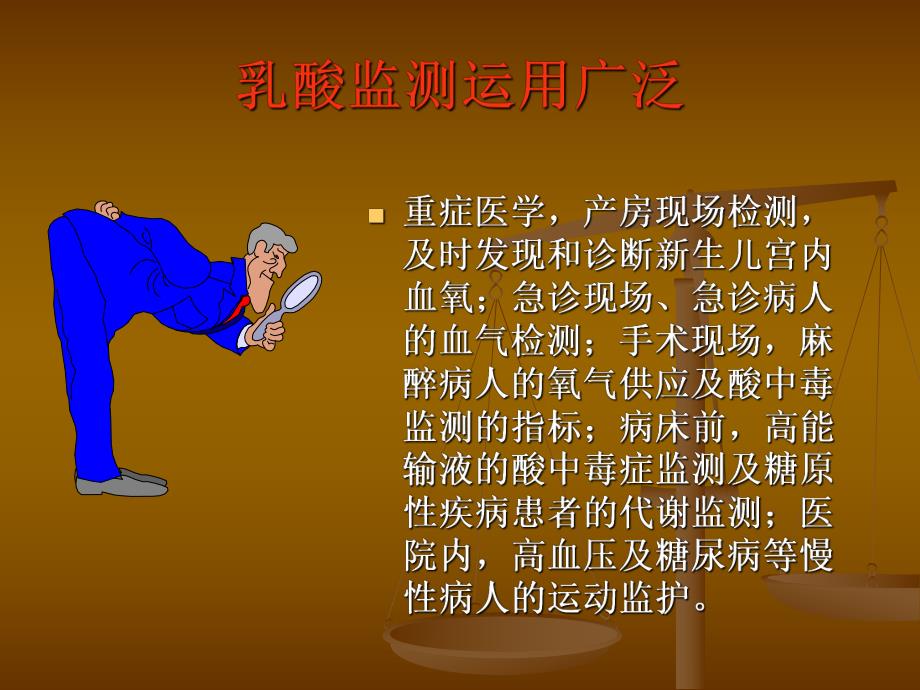 血乳酸测定在临床中的应用.ppt_第3页