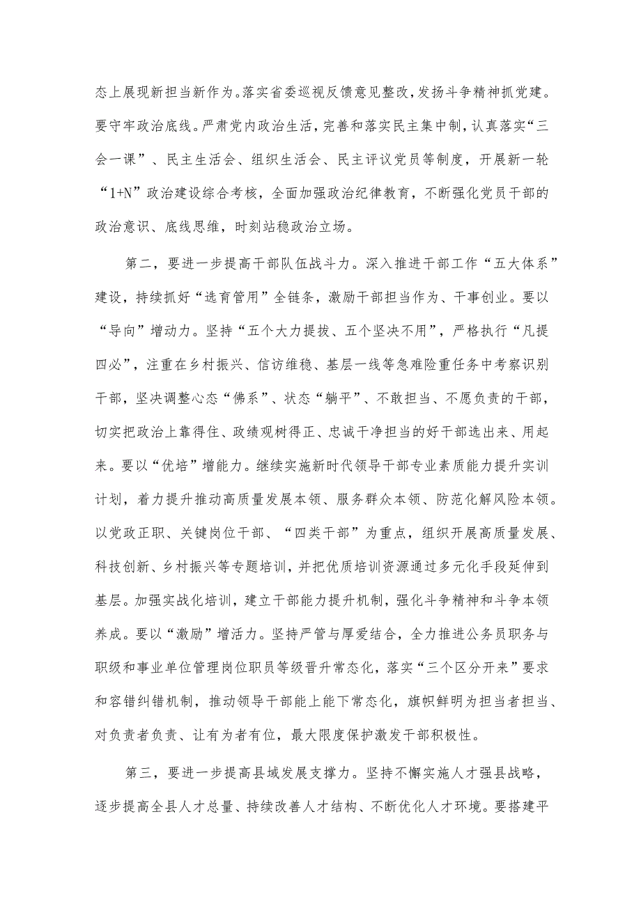 调研组织部机关座谈会讲话、市税务局在第二批主题教育阶段性工作汇报会上的发言两篇.docx_第3页