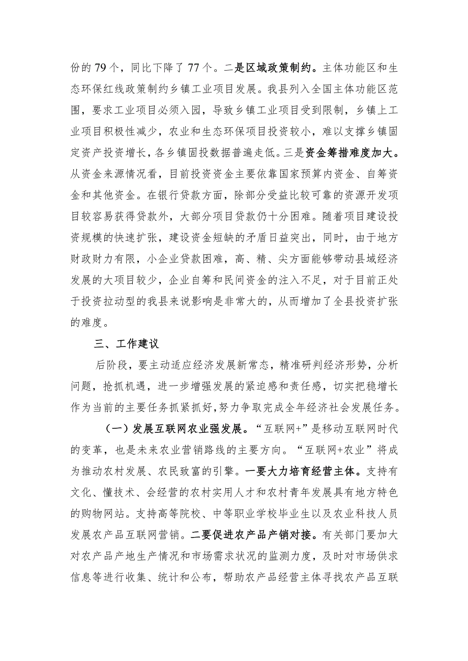 【经济形势分析】XX县1-9月份经济形势分析.docx_第3页