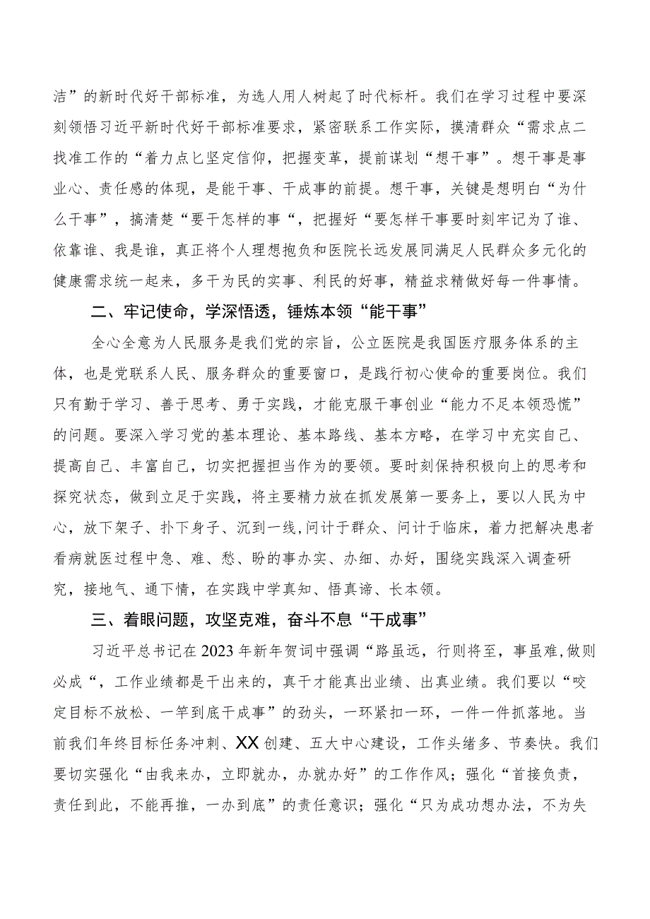 2023年“想一想我是哪种类型干部”交流发言稿、心得体会共7篇.docx_第2页