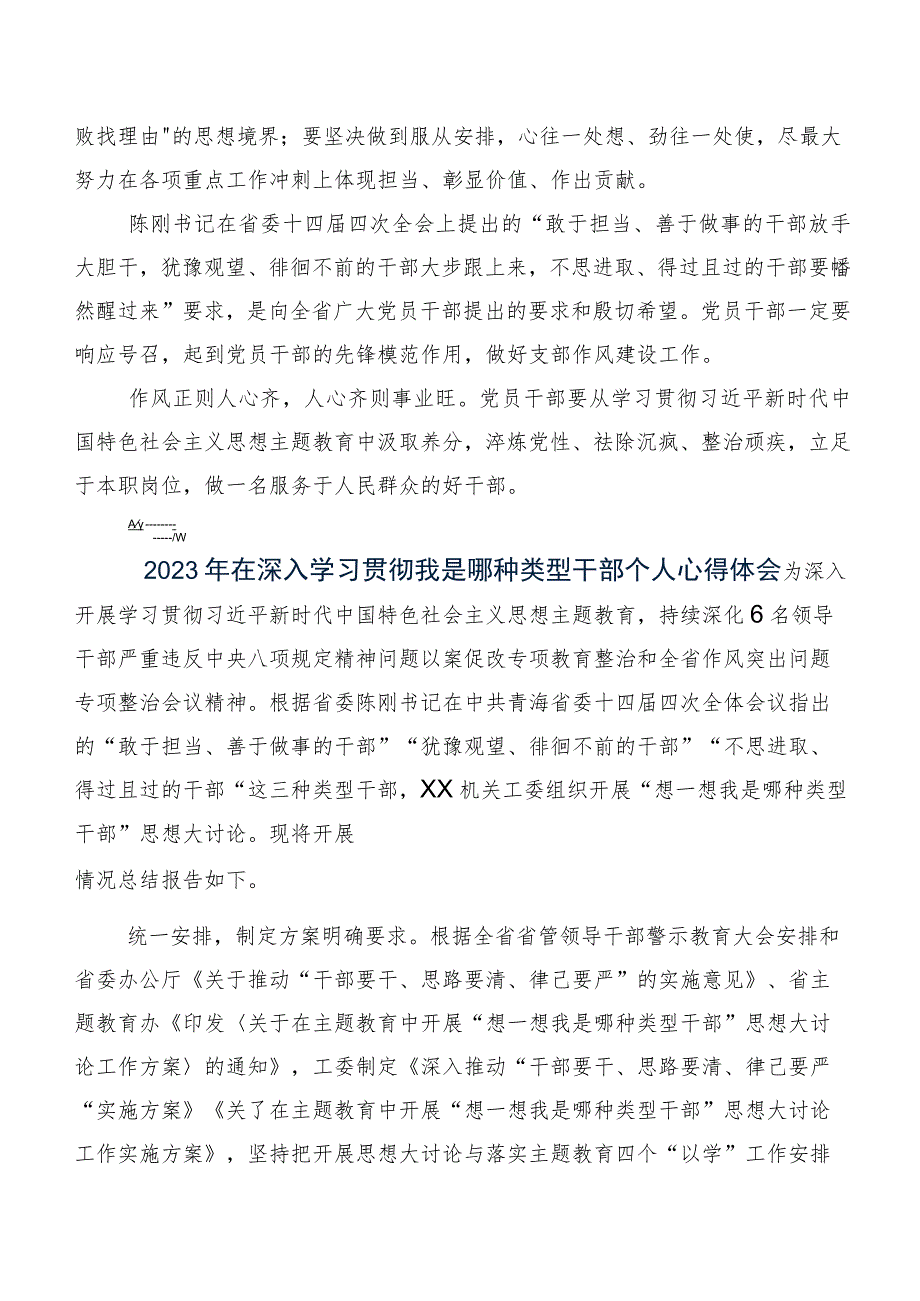 2023年“想一想我是哪种类型干部”交流发言稿、心得体会共7篇.docx_第3页