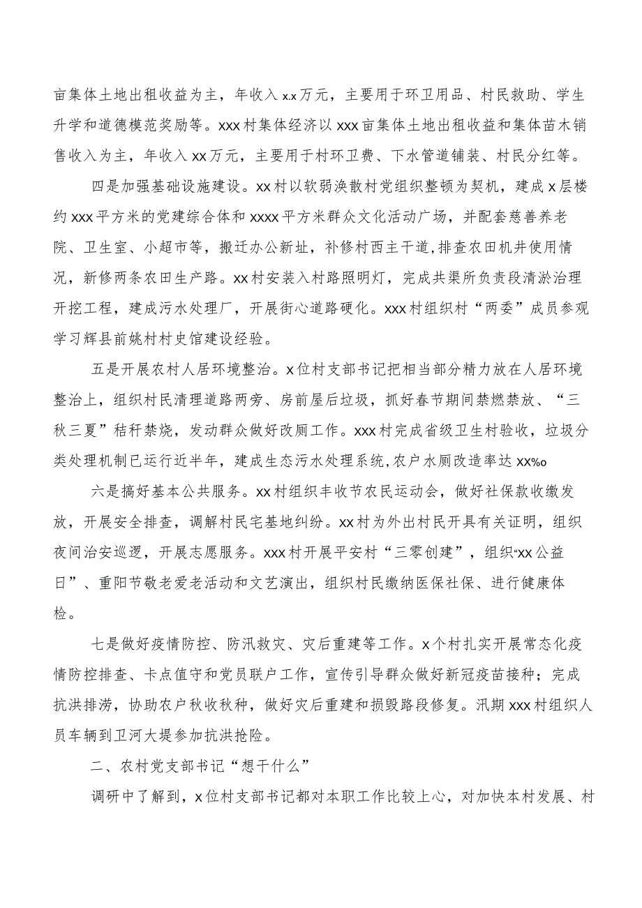 关于农村党支部书记“干什么”这个基本问题的调研报告.docx_第2页