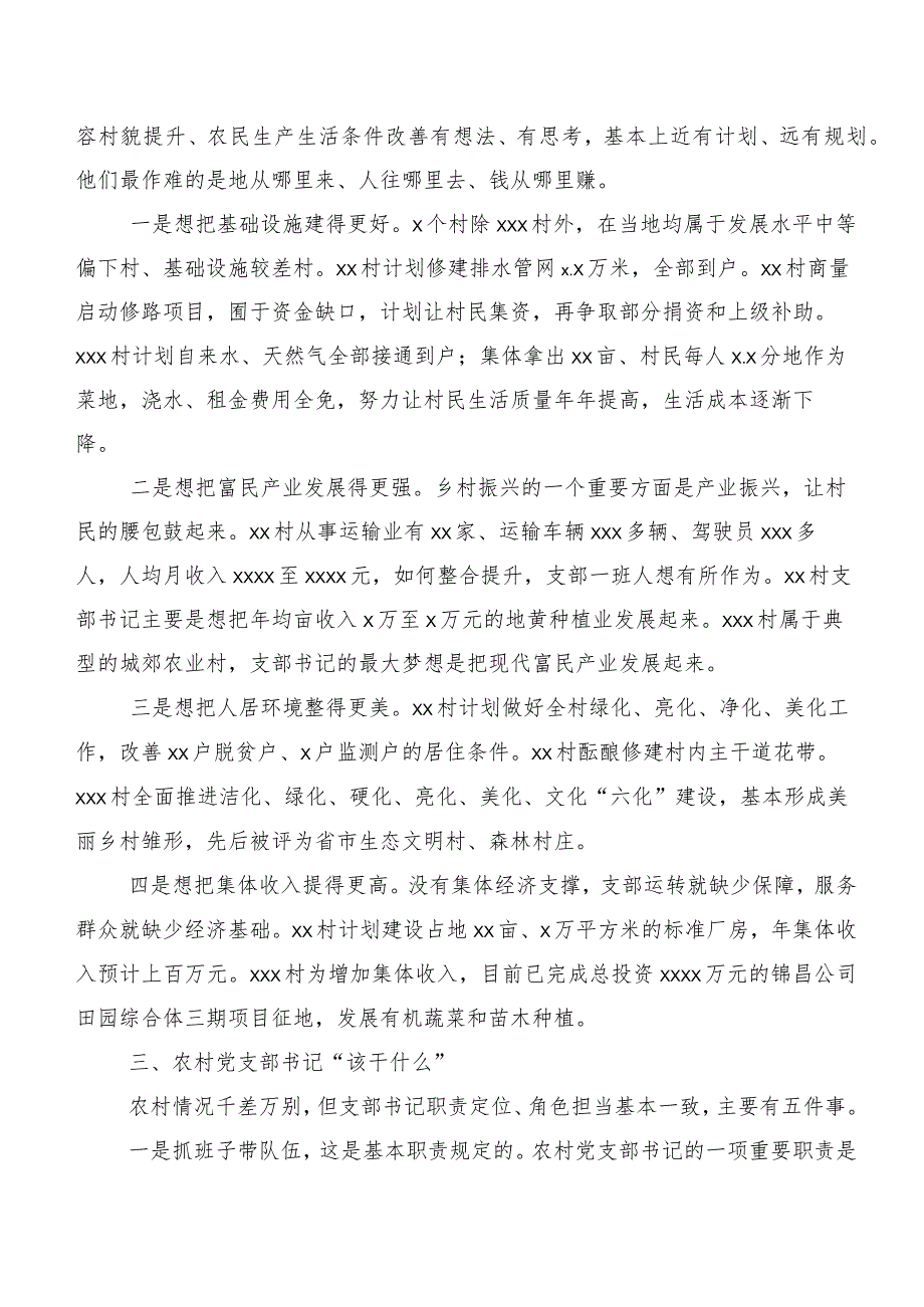 关于农村党支部书记“干什么”这个基本问题的调研报告.docx_第3页