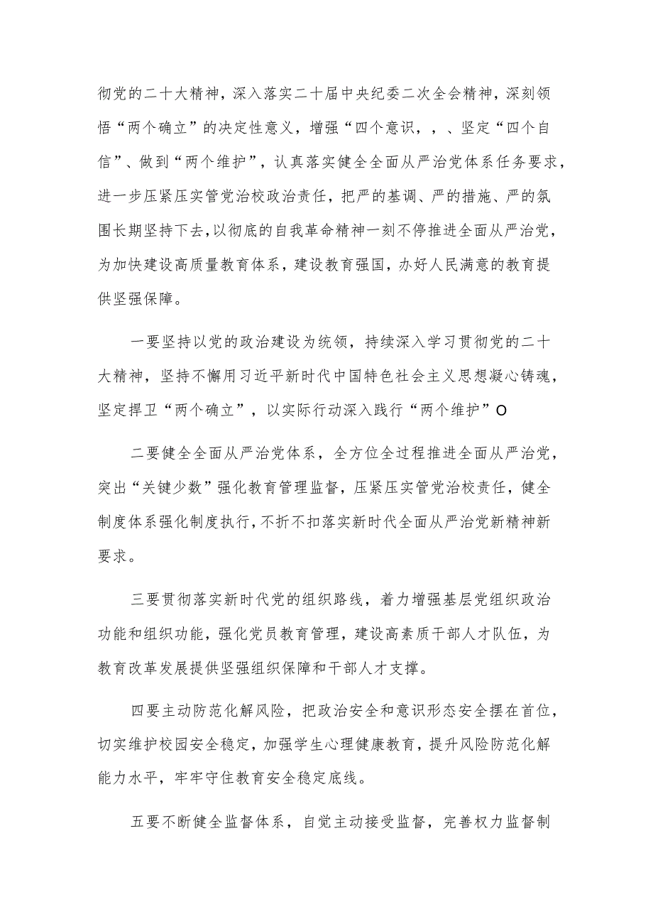 在2023年全面从严治党工作视频会议上的讲话汇篇范文.docx_第2页