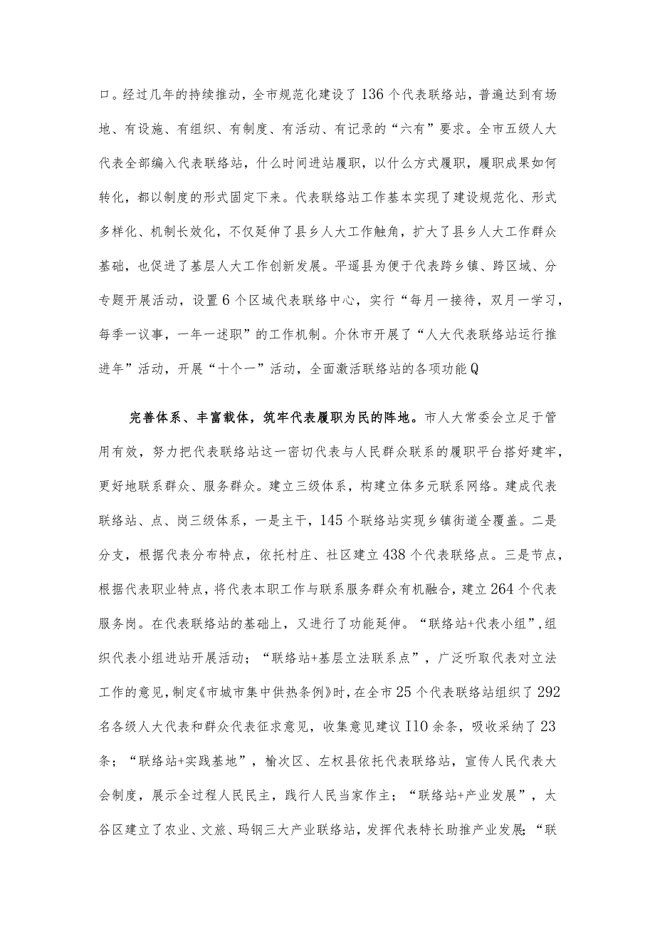 在全省人大代表履职平台建设推进会上的汇报发言.docx_第2页