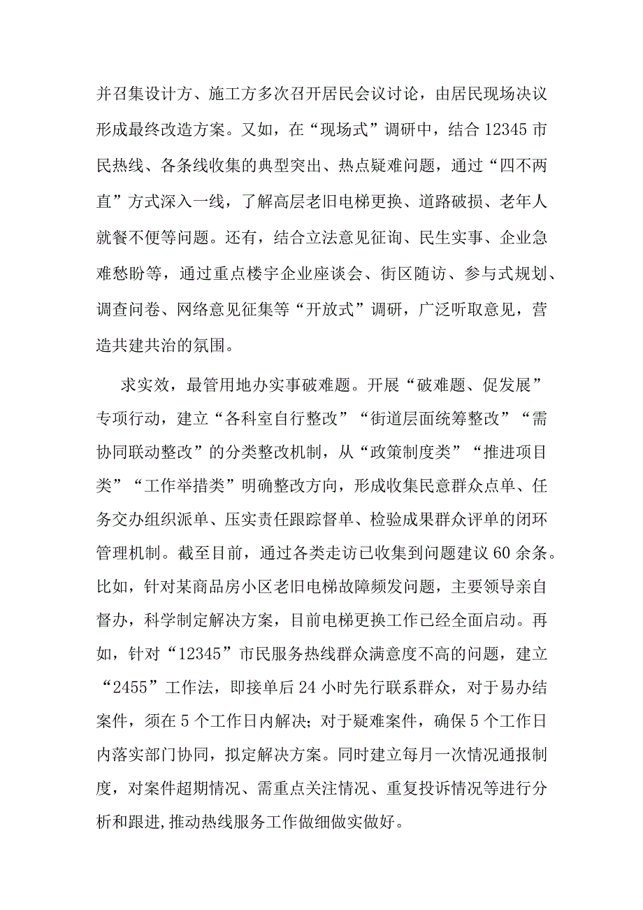 在全区主题教育“四百”大走访工作推进会上的汇报发言.docx_第2页