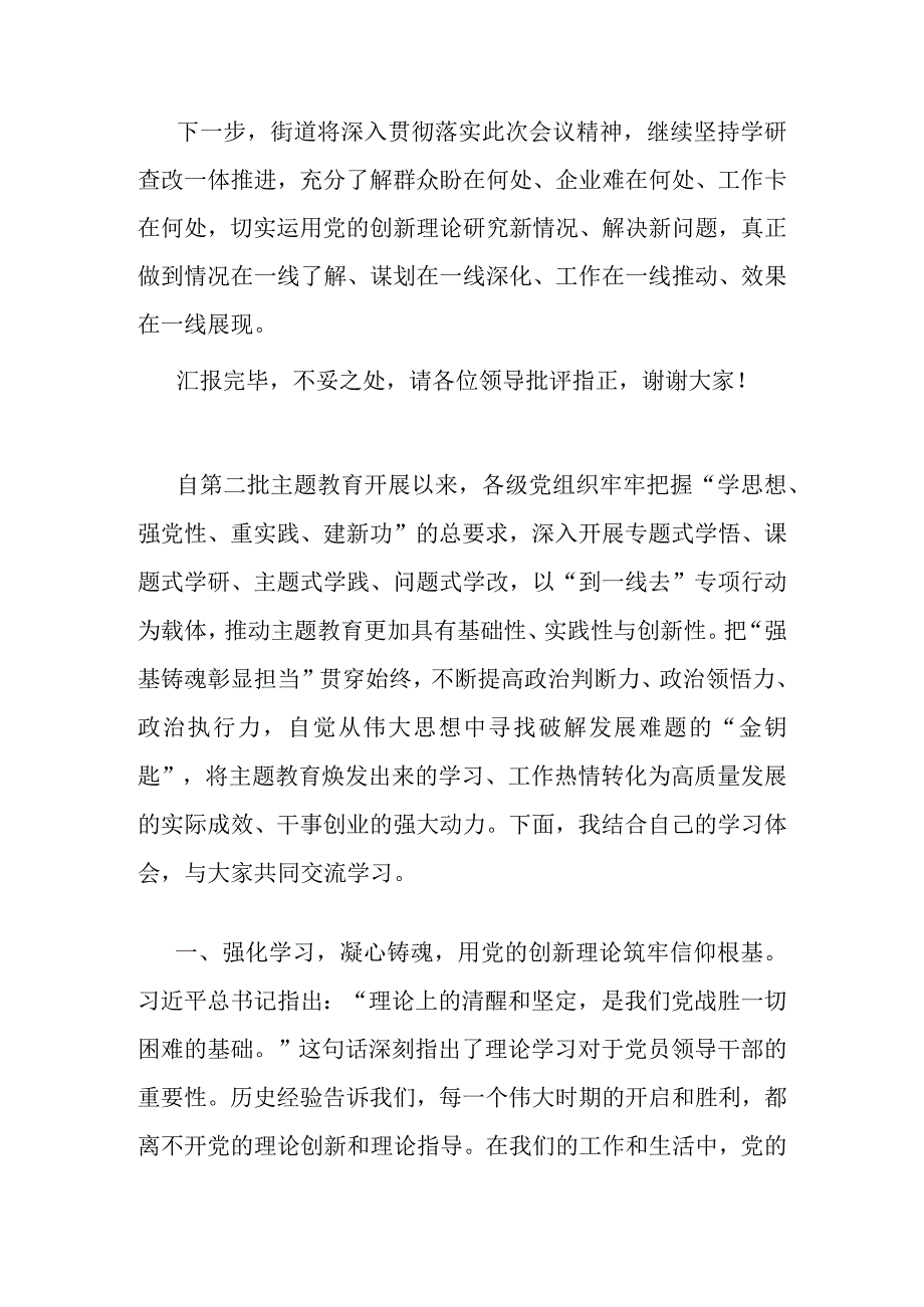 在全区主题教育“四百”大走访工作推进会上的汇报发言.docx_第3页