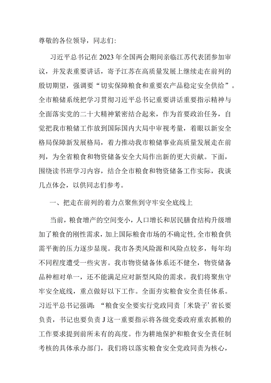 在全市县处级领导干部主题教育第二期读书班上的研讨发言.docx_第1页