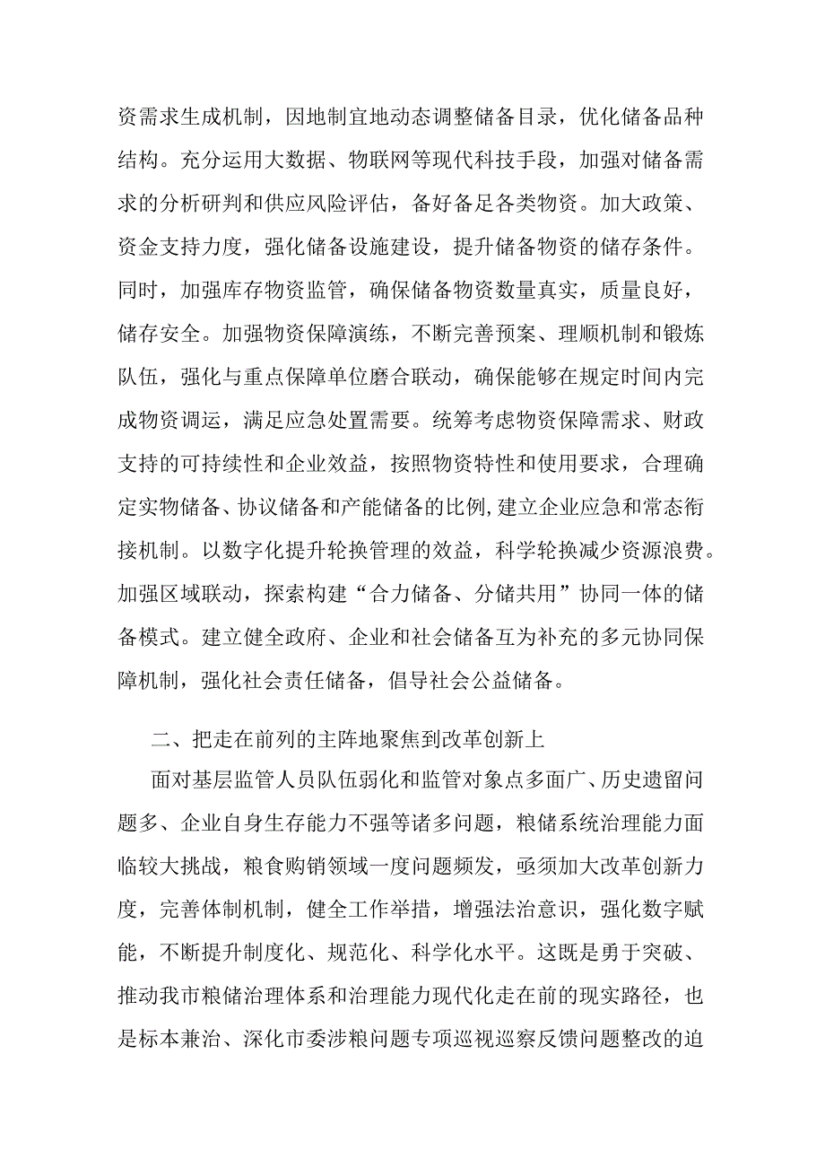 在全市县处级领导干部主题教育第二期读书班上的研讨发言.docx_第3页