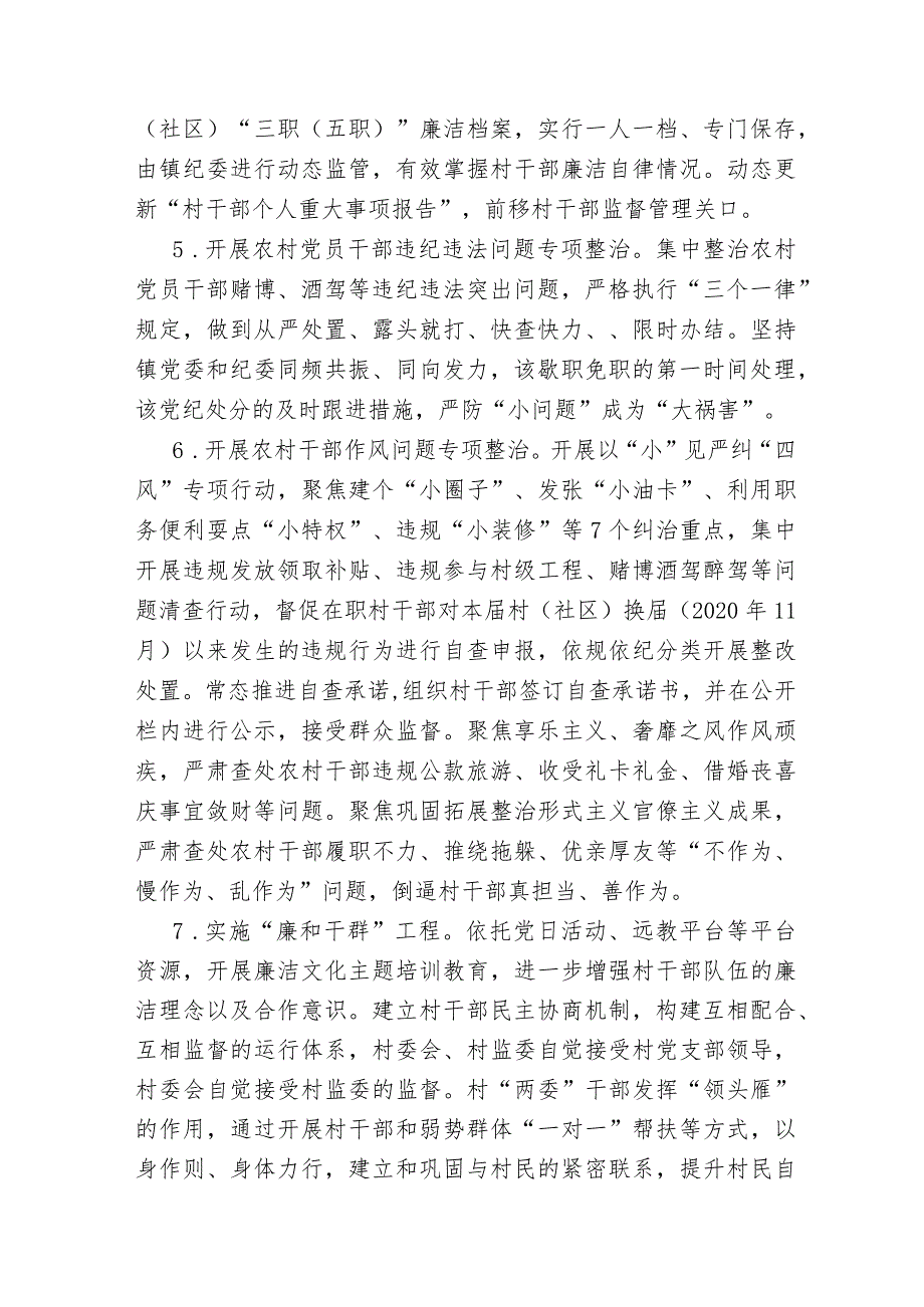 xx镇“清廉村居”建设实施方案.docx_第3页