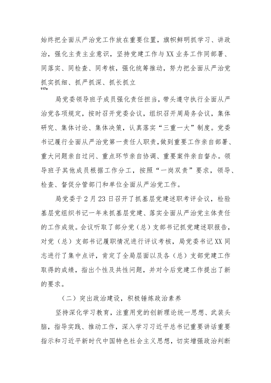 区级机关2023年全面落实从严治党主体责任情况的报告.docx_第2页