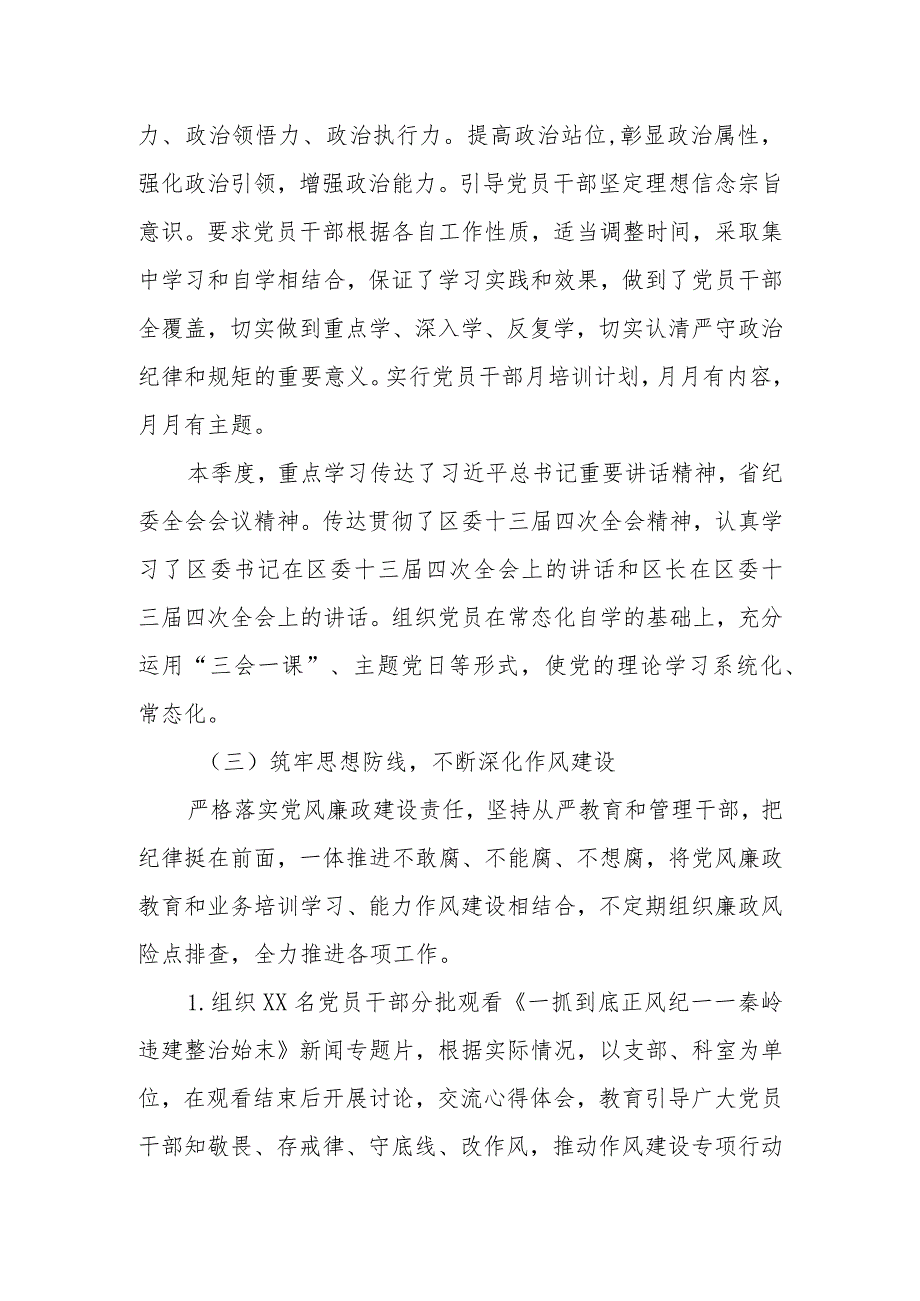 区级机关2023年全面落实从严治党主体责任情况的报告.docx_第3页