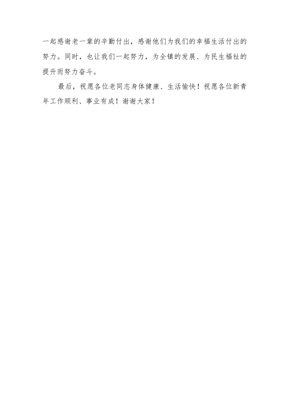 在某镇九九重阳节主题茶话会上的讲话提纲讲话发言.docx_第3页