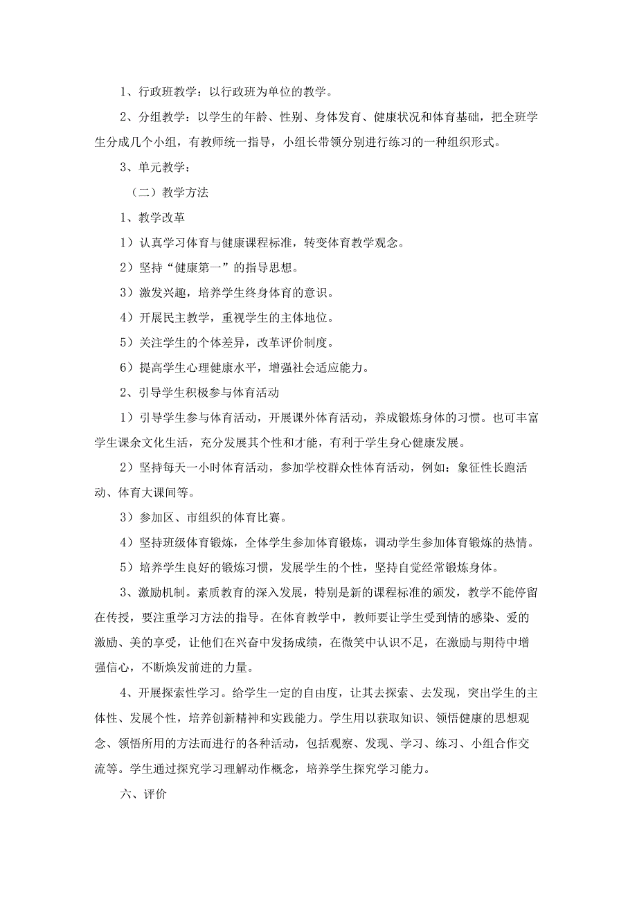 六年级体育教学计划10篇.docx_第2页