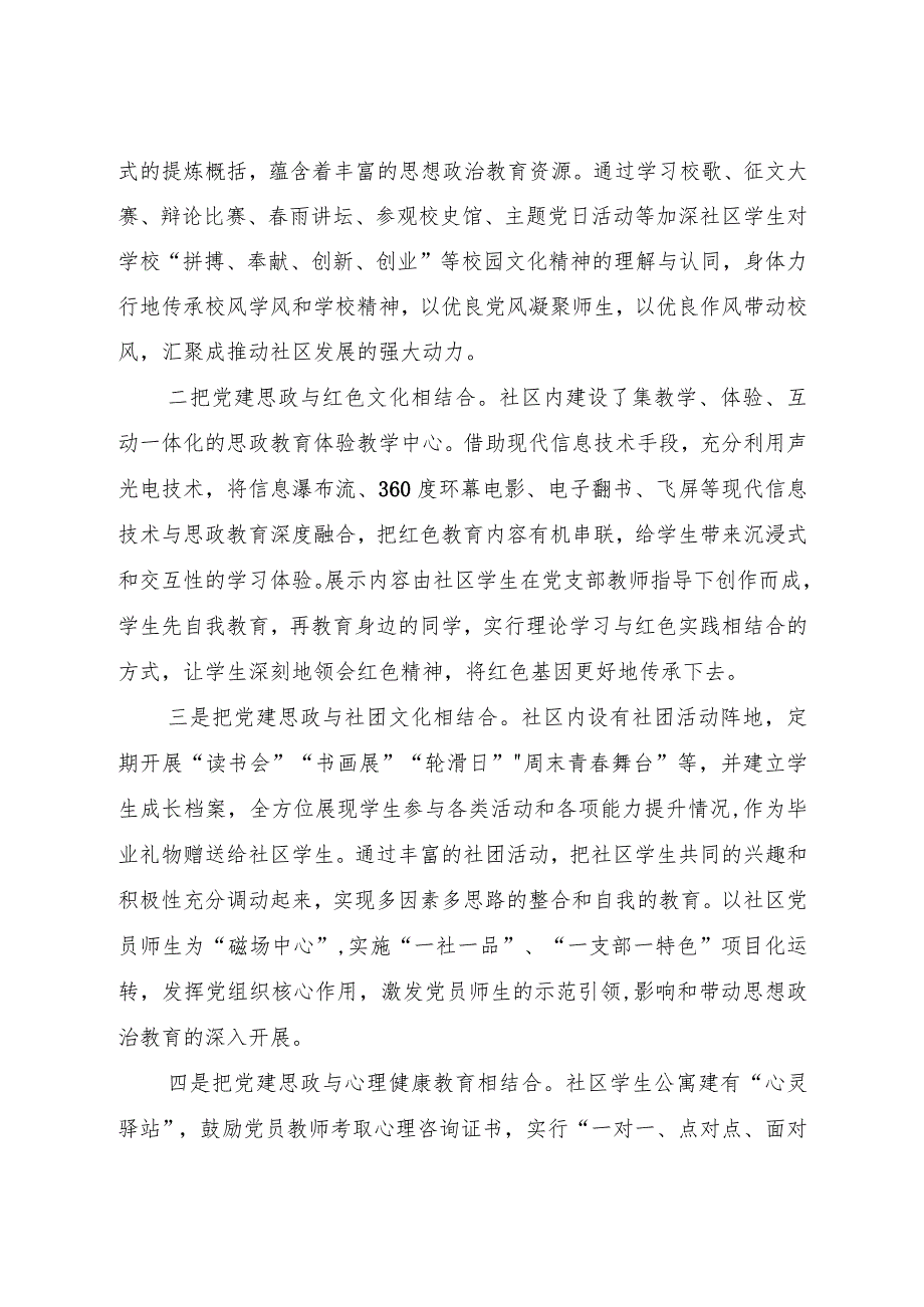 主题教育典型案例：“四结合三工程二机制”探索“一站式”学生社区综合管理基层党建新模式.docx_第2页