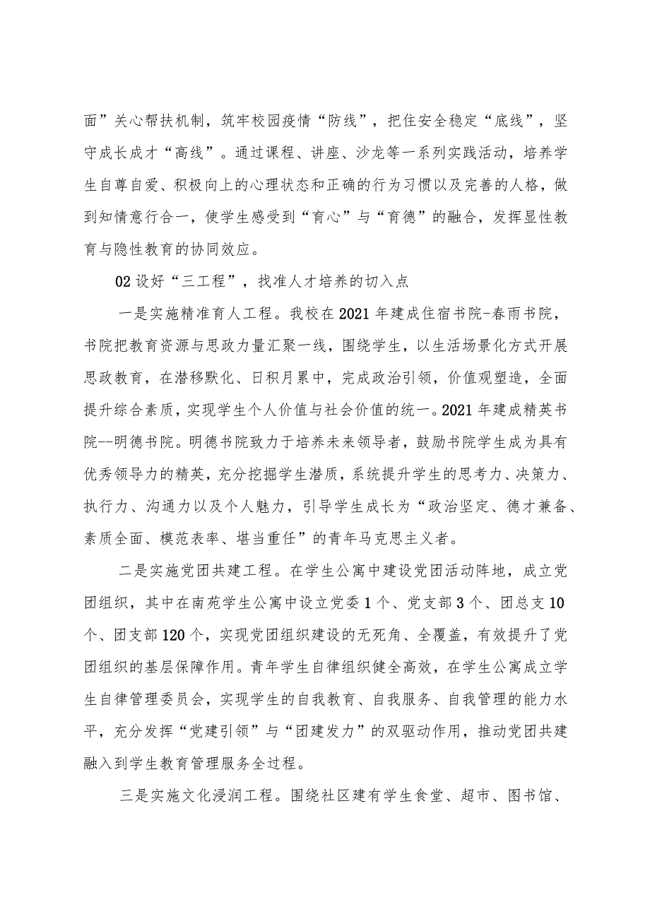 主题教育典型案例：“四结合三工程二机制”探索“一站式”学生社区综合管理基层党建新模式.docx_第3页