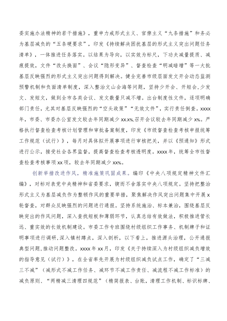 市委办关于基层减负工作进展情况的调研报告.docx_第2页